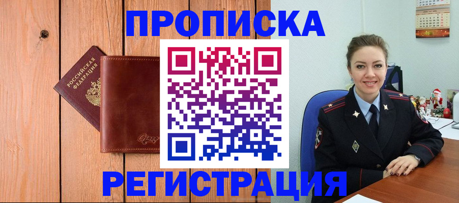 временная регистрация недорого в Тайшете