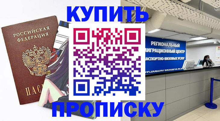 временная регистрация 2025 в Тайшете